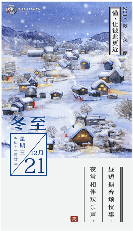 2020冬至唯美祝福带字壁纸 冬至大家记得吃饺子