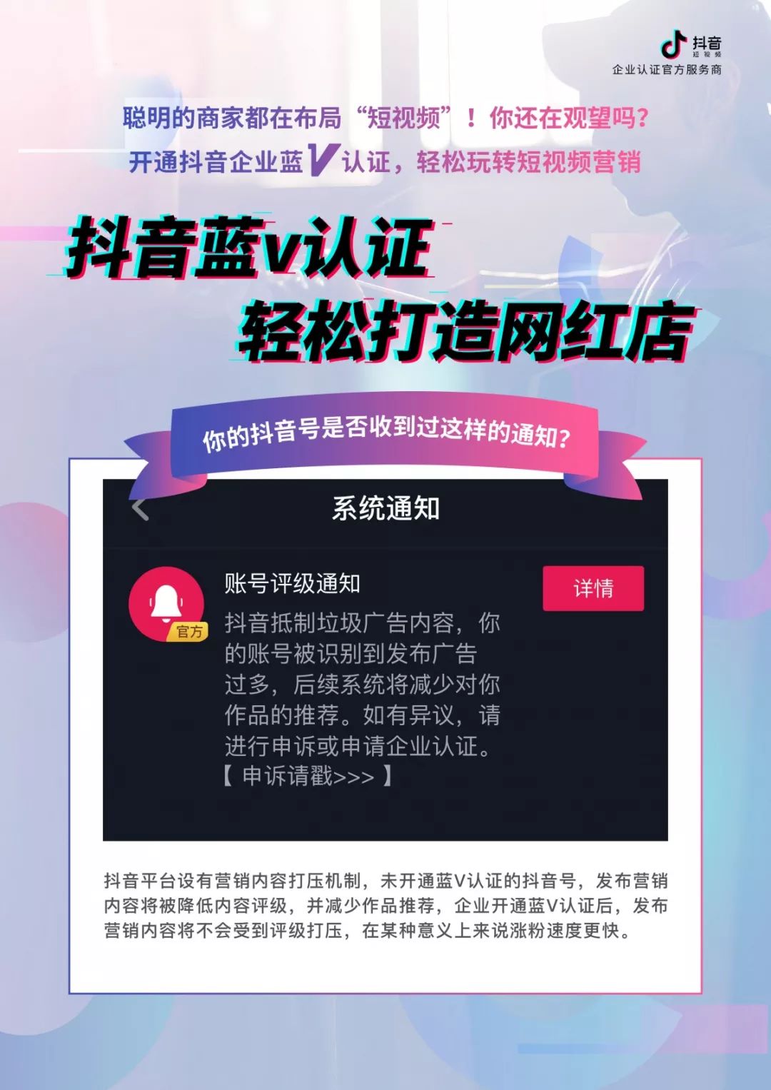 浅谈抖音蓝V认证的十大特权