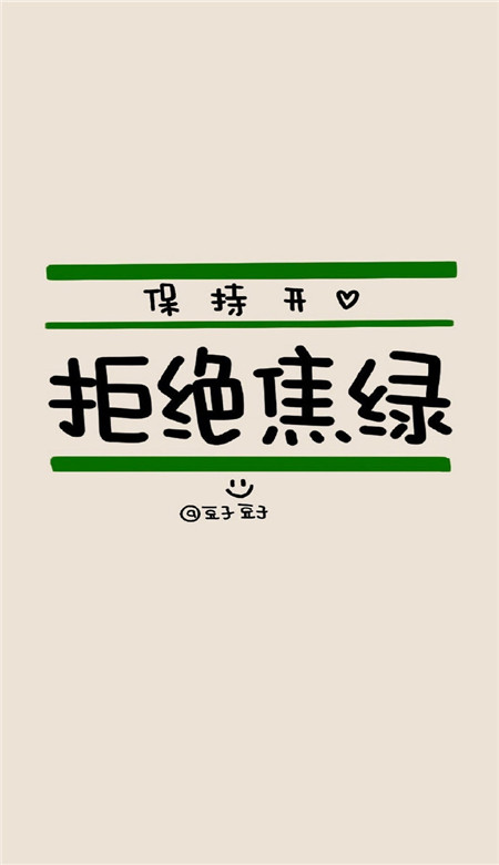 最新全网最火的个性带字壁纸图片 熬夜不好建议通宵