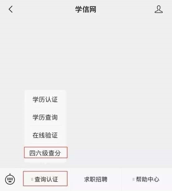 大学英语四六级成绩今日已可在网上查询(附查询入口)