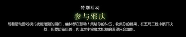 2020年DOTA2夜宴暗潮活动更新了什么 2020夜魇暗潮活动玩法一览