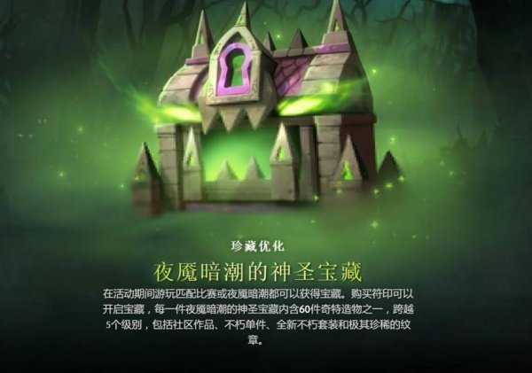 2020年DOTA2夜宴暗潮活动更新了什么 2020夜魇暗潮活动玩法一览