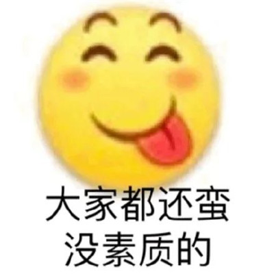 微博超火人手必入的一款表情包 你心目中最可爱的表情