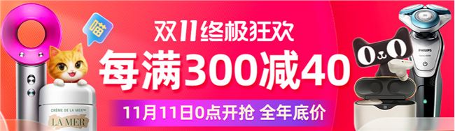 天猫双十一终极狂欢倒计时活动主会场 淘宝天猫双11超值优惠活动开启