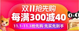 淘宝天猫双十一倒计时活动日历表 双11终极狂欢活动时间