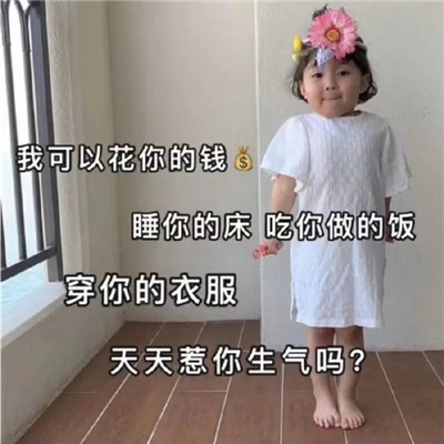 可爱萌娃聊天渣男渣女表情包 去见你的路上风都是甜的