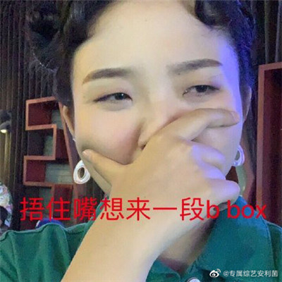 演员请就位辣目洋子撞脸可爱沙雕表情包 初冬天气晴宜收集快乐