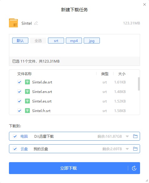 迅雷 11.1.3.1110 正式版发布：免费使用「云盘」功能