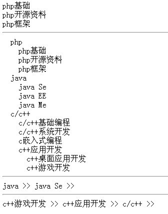 php实现无限级分类（递归方法）