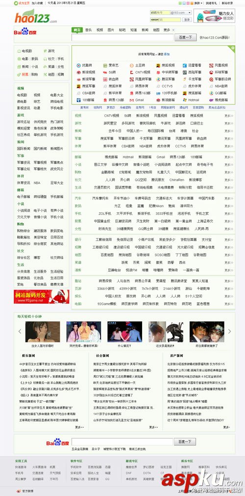 帝国CMS仿hao123网址导航网站源码完整版