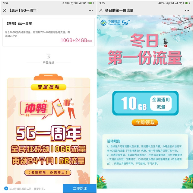 惠州移动浙江移动免费领取10GB流量