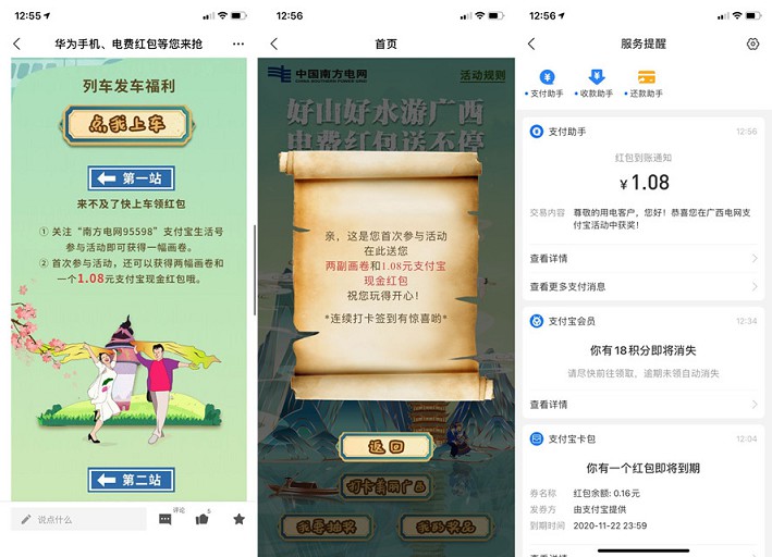 南方电网生活号免费送支付宝红包 亲测1.08元