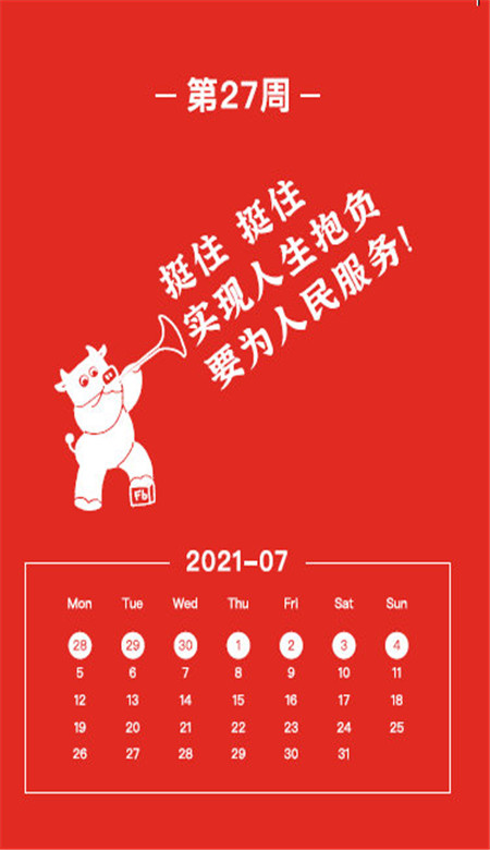 2021超级可爱的牛转乾坤历壁纸 给你带来好运的2021节日日历壁纸