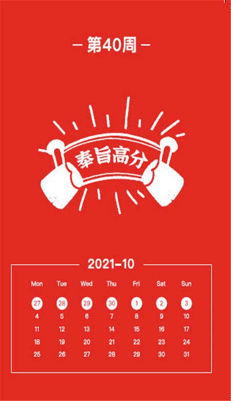 2021超级可爱的牛转乾坤历壁纸 给你带来好运的2021节日日历壁纸