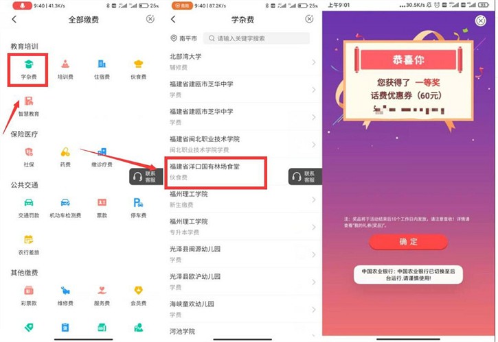 农行卡用户交学杂费抽10-60元话费券