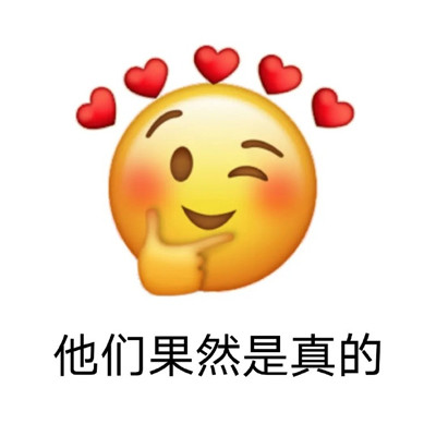 一组很搞笑的非常实用emoji卖萌表情包 心怀浪漫宇宙珍惜人间日常