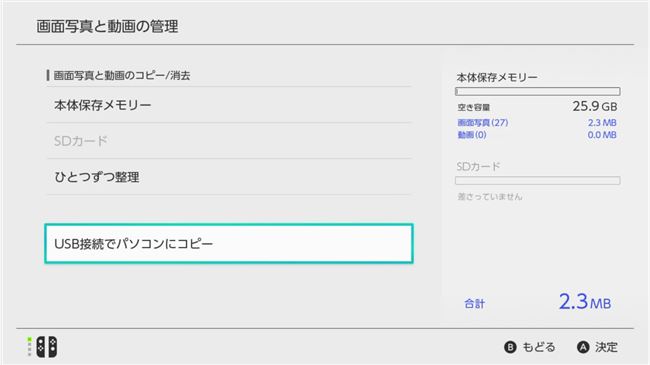 switch怎么把图片文件复制到电脑 详细操作流程教程