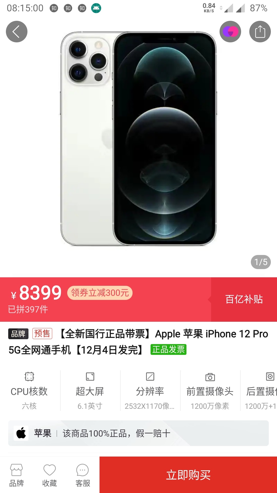 苹果 iPhone 12 Pro 上架拼多多百亿补贴