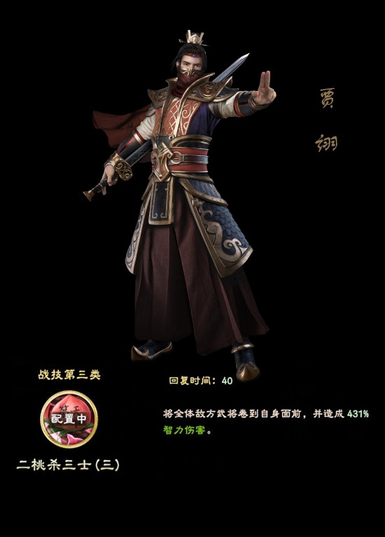 《三国群英传8》贾诩左慈武技公开 新武将立绘曝光