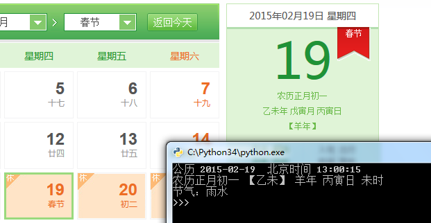 Python实现公历(阳历)转农历(阴历)的方法示例