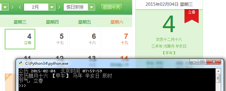 Python实现公历(阳历)转农历(阴历)的方法示例