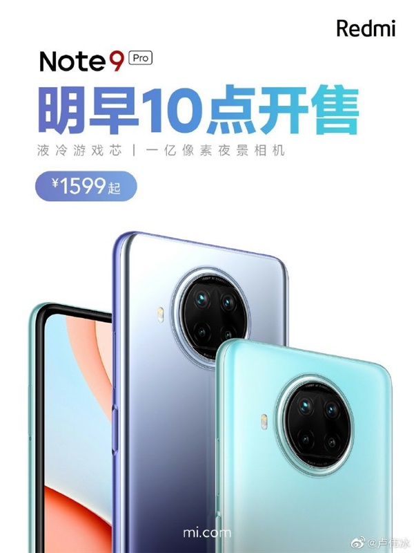 Redmi Note 9 Pro 明天再次发售：1599 起