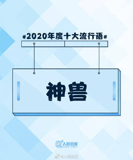 2020年度十大流行语出炉完整版 2020年度十大流行语榜单大全