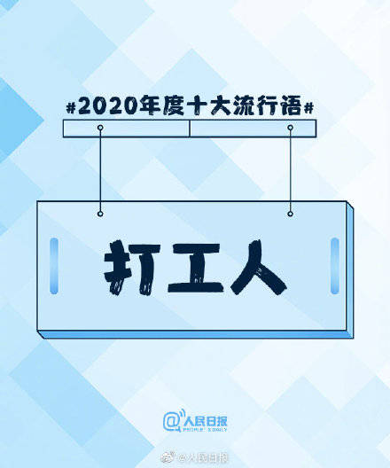 2020年度十大流行语出炉完整版 2020年度十大流行语榜单大全