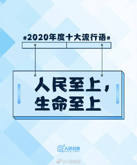 2020年度十大流行语出炉完整版 2020年度十大流行语榜单大全