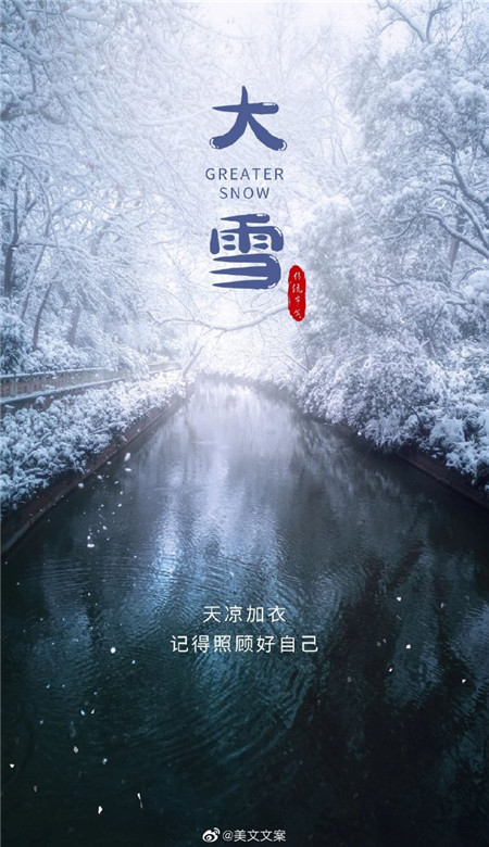 2020大雪节气的文字风景壁纸 晚来欲天雪能饮一杯无