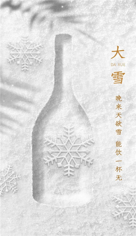 2020大雪节气的文字风景壁纸 晚来欲天雪能饮一杯无