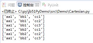 Python2.7基于笛卡尔积算法实现N个数组的排列组合运算示例