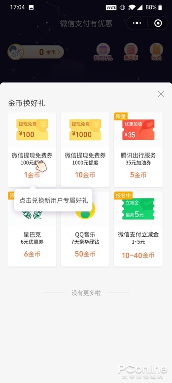 教你微信提现如何免手续费