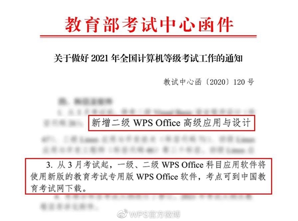 国产办公软件WPS进入全国计算机二级考试：明年3月实施