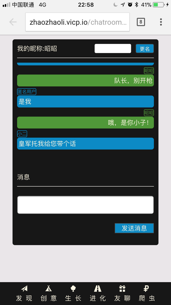 Python使用django框架实现多人在线匿名聊天的小程序