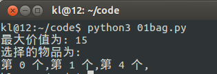 Python基于动态规划算法解决01背包问题实例