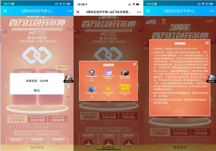 QQ飞车手游老用户抽随机现金红包、Q币等