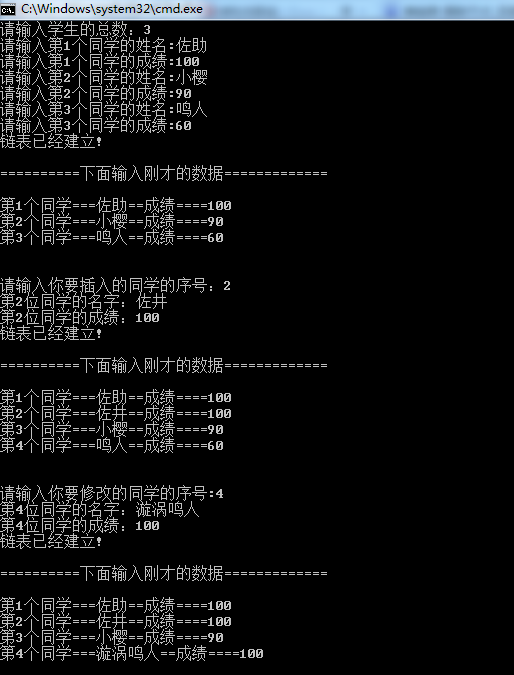 浅析C++中单链表的增、删、改、减