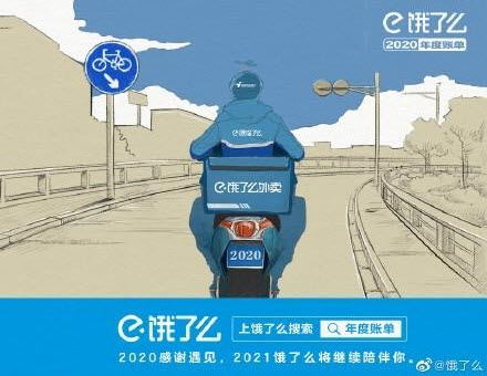 饿了么2020年个人年度账单怎么查询 2020饿了么年度账单查询入口