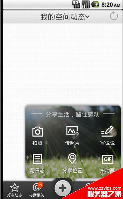 Android仿QQ空间主页面的实现