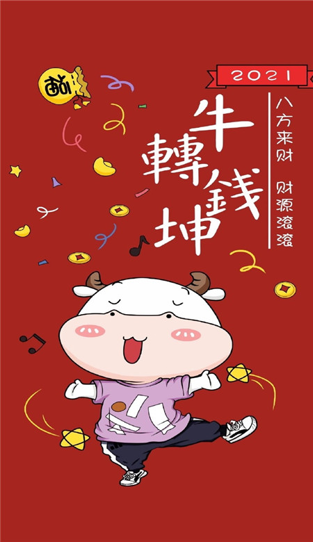 2021牛年大吉新年壁纸 抖音很火牛年壁纸