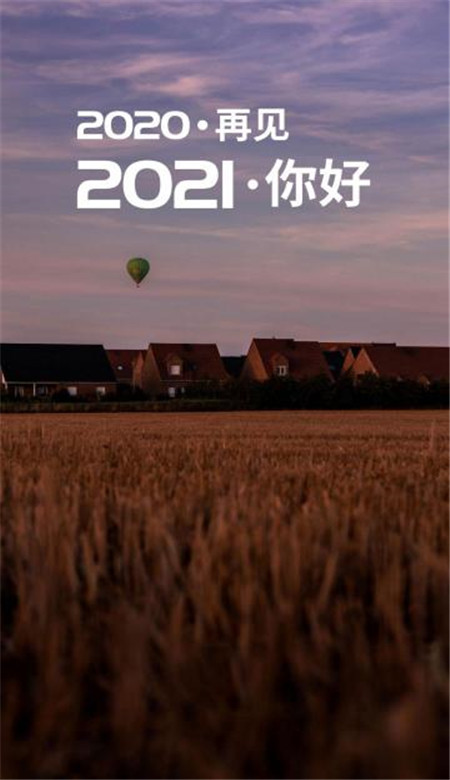 2021你好带字简约手机壁纸 2020再见2021你好壁纸