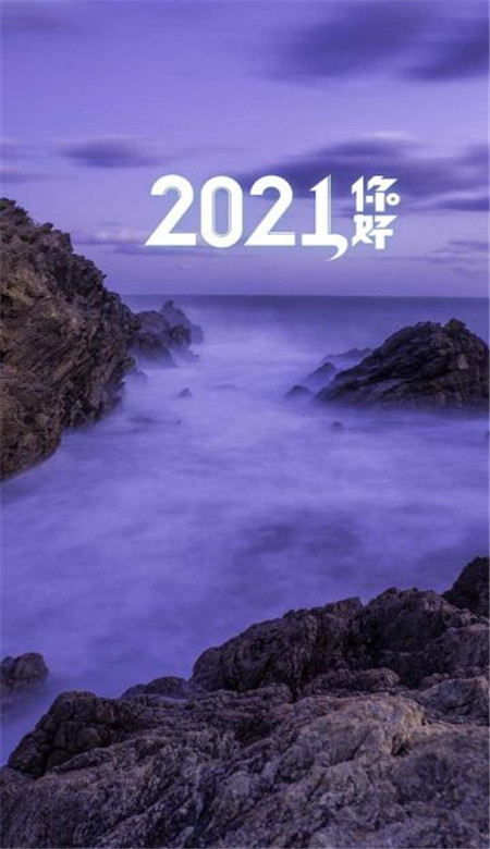 2021你好带字简约手机壁纸 2020再见2021你好壁纸