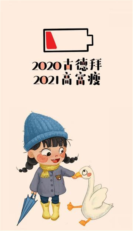 2021你好带字简约手机壁纸 2020再见2021你好壁纸