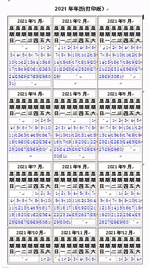 2021年日历全年表打印 2021年日历表全年带农历 2021年日历表完整图