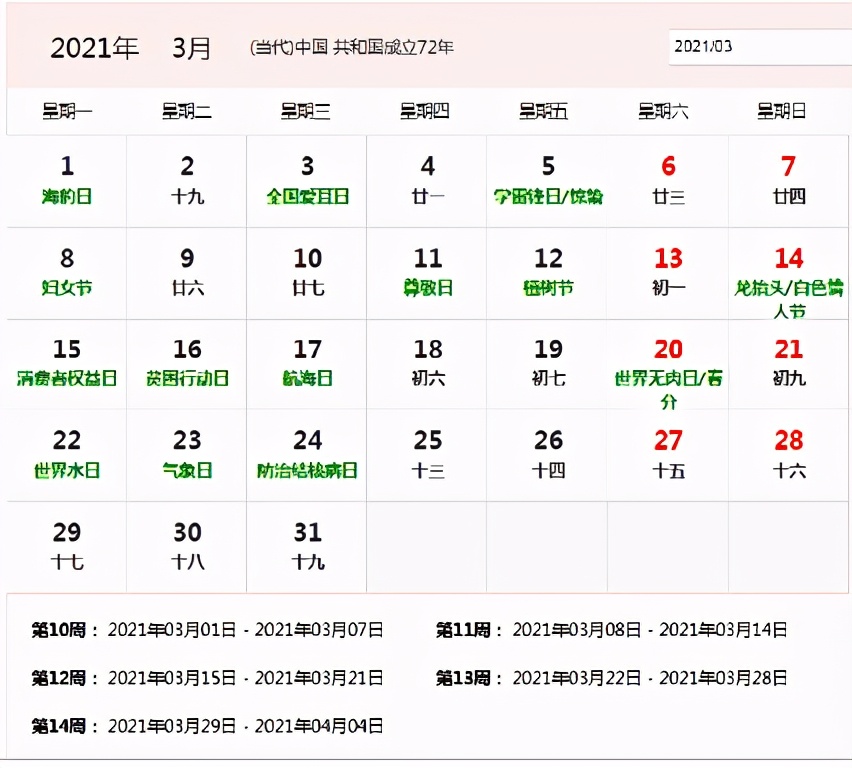 2021年日历全年表打印 2021年日历表全年带农历 2021年日历表完整图