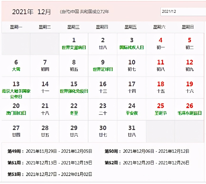 2021年日历全年表打印 2021年日历表全年带农历 2021年日历表完整图