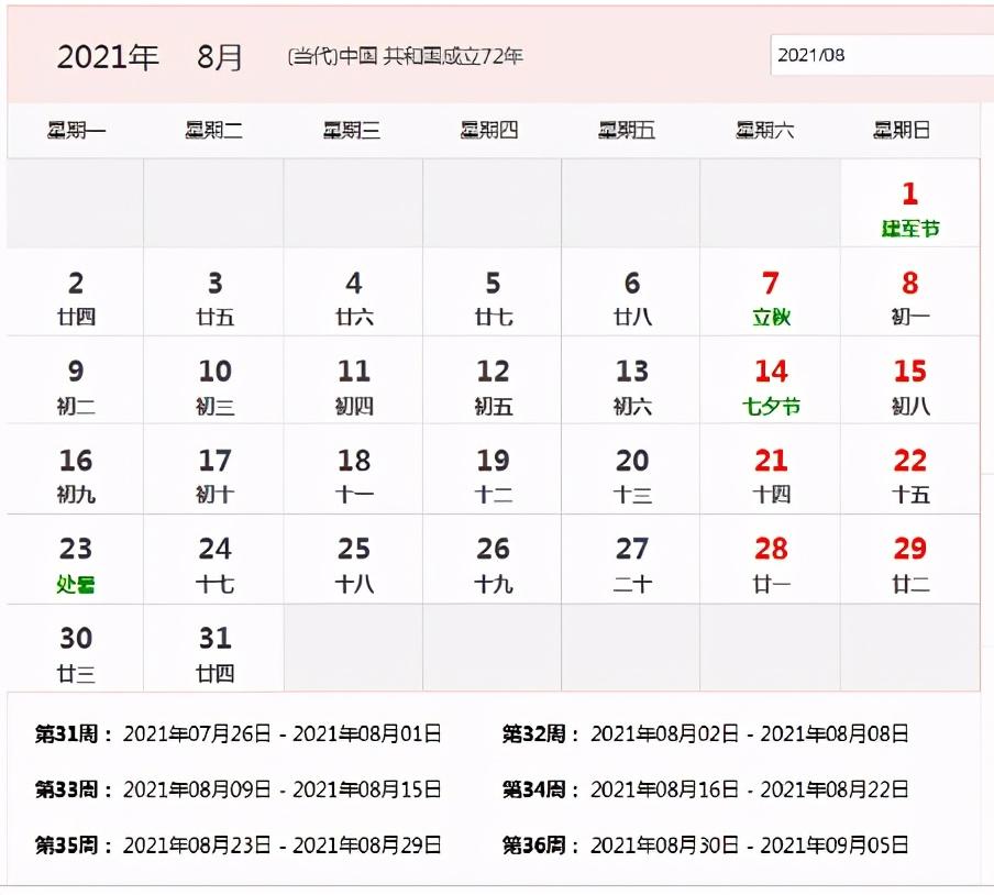 2021年日历全年表打印 2021年日历表全年带农历 2021年日历表完整图