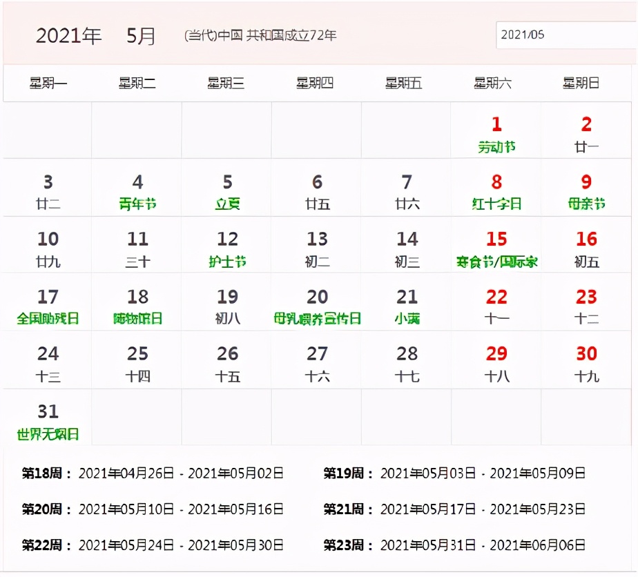 2021年日历全年表打印 2021年日历表全年带农历 2021年日历表完整图