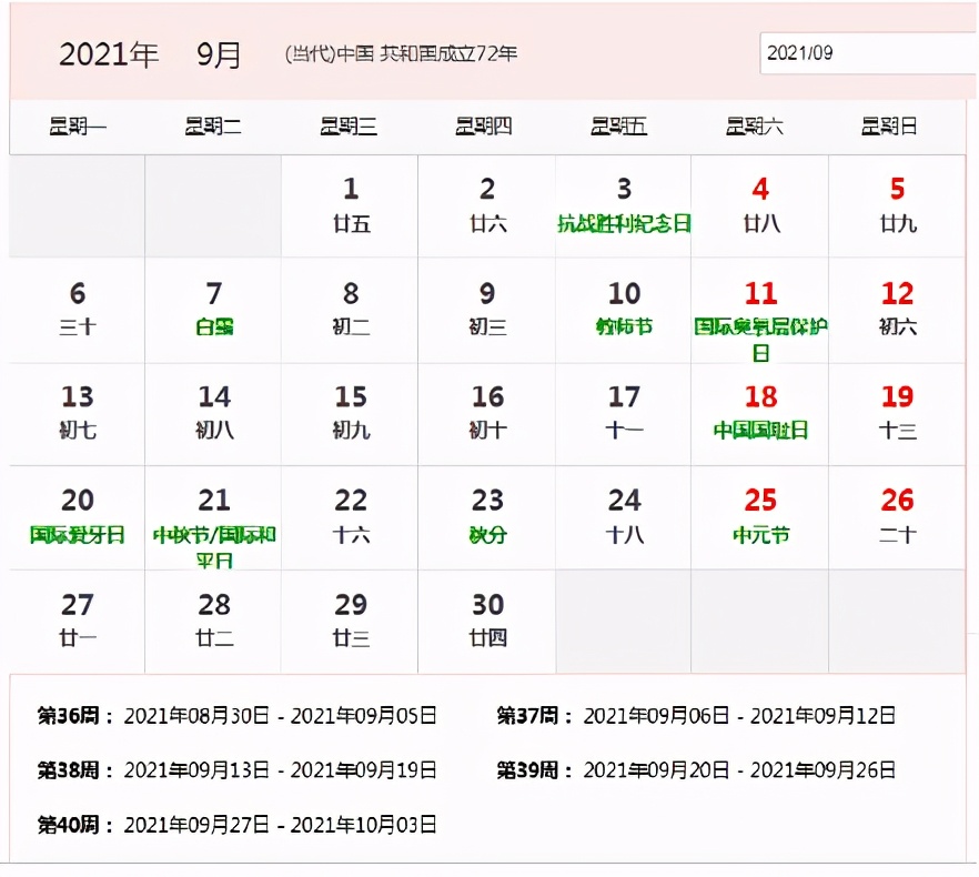 2021年日历全年表打印 2021年日历表全年带农历 2021年日历表完整图